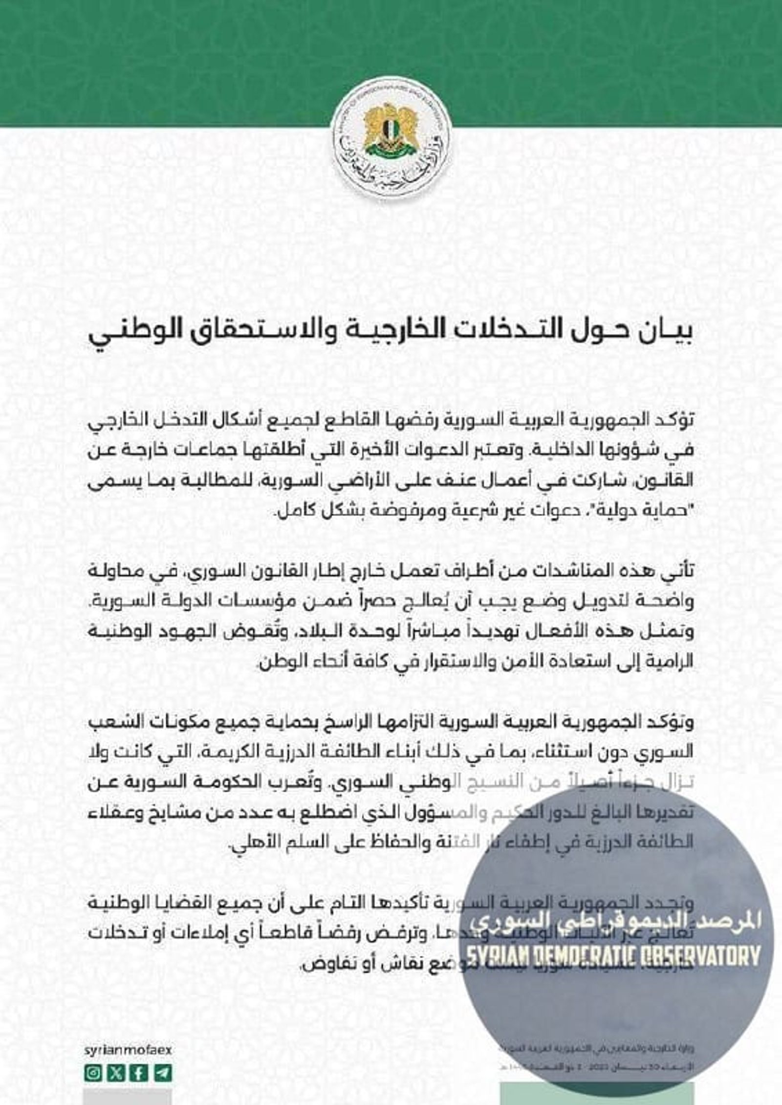 🇸🇾 وزارة خارجية نظام الجولاني الجهادي يصدر بيان يصف الدروز بجماعة خارجة عن القانون!!