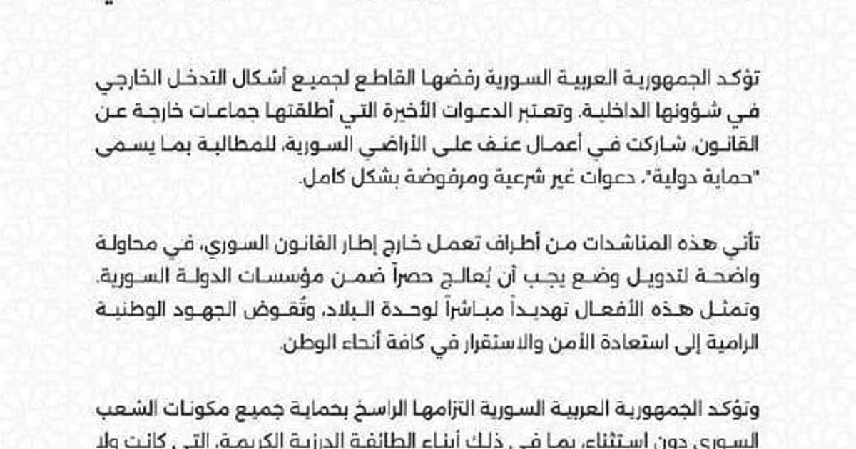 🇸🇾 وزارة خارجية نظام الجولاني الجهادي يصدر بيان يصف الدروز بجماعة خارجة عن القانون!!