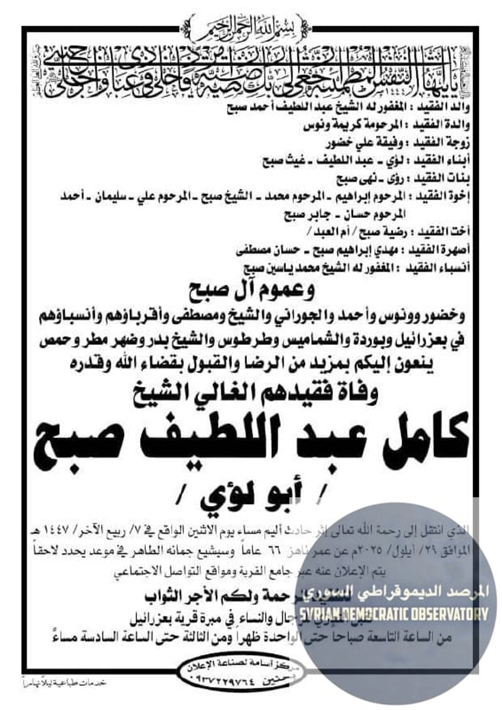 استشهاد بائع متجول من الطائفة العلوية برصاص مجموعة إرهابية