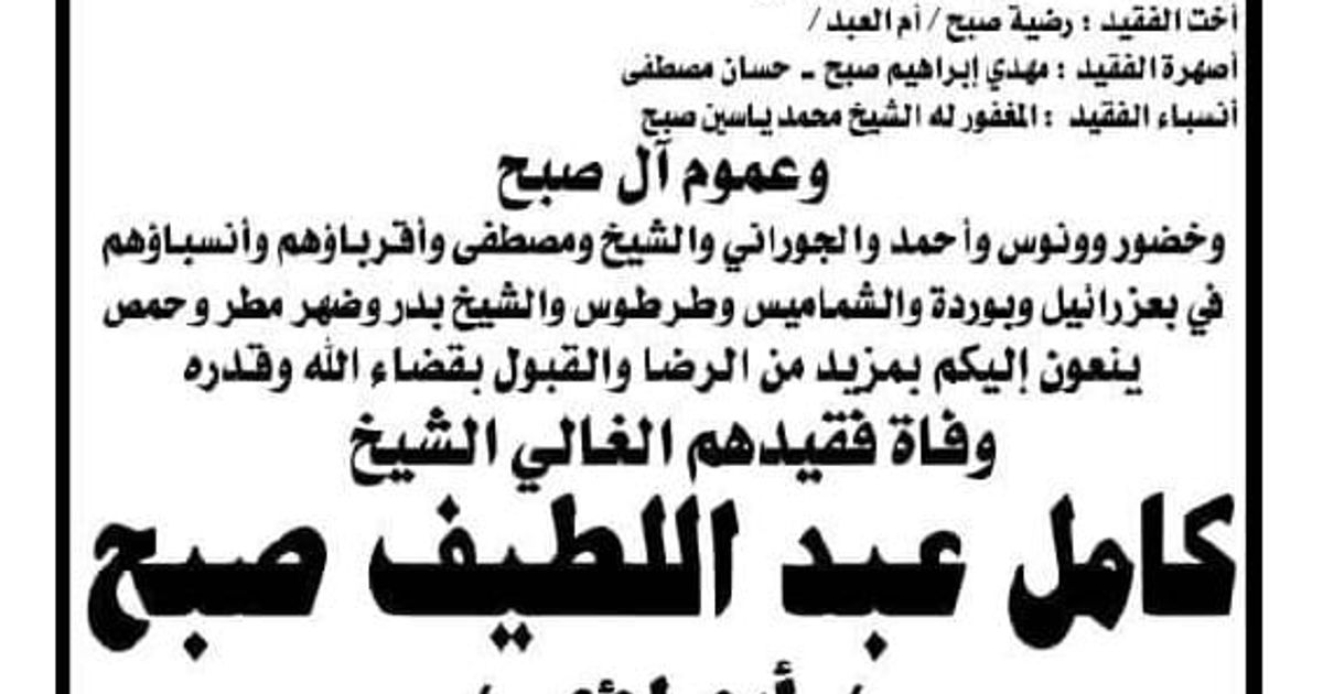 استشهاد بائع متجول من الطائفة العلوية برصاص مجموعة إرهابية