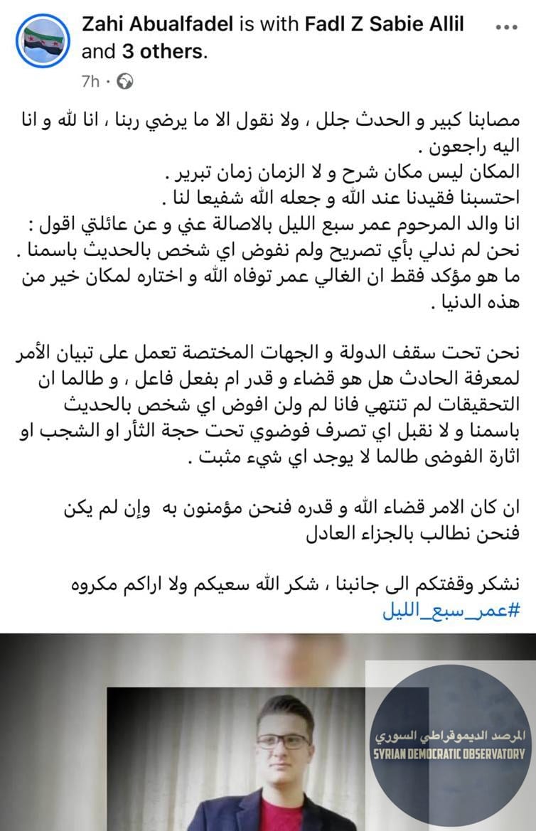 بيان صادر عن والد الشاب المتوفي عمر سبع الليل
