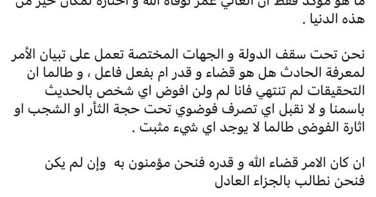 بيان صادر عن والد الشاب المتوفي عمر سبع الليل