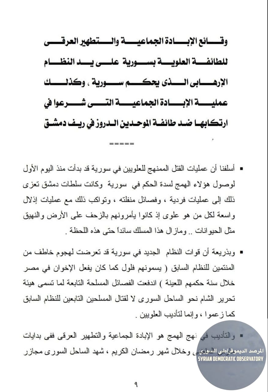 يوم غد ستعقد الجلسة الأولى لمحاكمة الجولاني في جمهورية مصر العربية