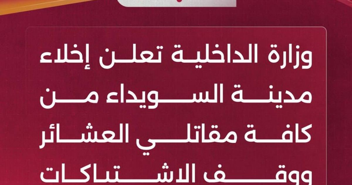 السويداء: عنصر من ميلشيات "الأمن العام" الإرهابية، يتحدث عن قدوم تعزيزات من ميلشيات الأمن العام إلى ريف السويداء، ويقوم بالتهديد العلني لمدينة السويداء أن ميليشيات "العشائر" لن تنسحب حتى دخول ميليشيات