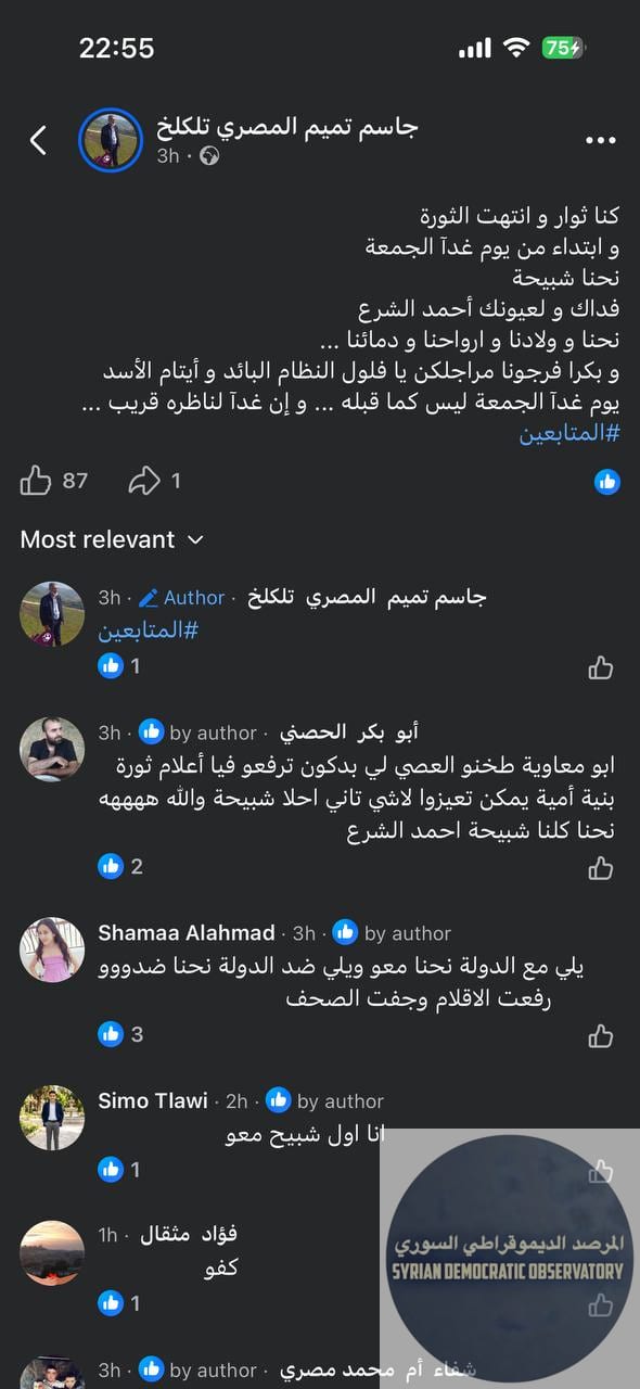 تهديدات و تحريض من قبل إرهابيين في تلكلخ بسبب دعوات التظاهر في دمشق يوم غد