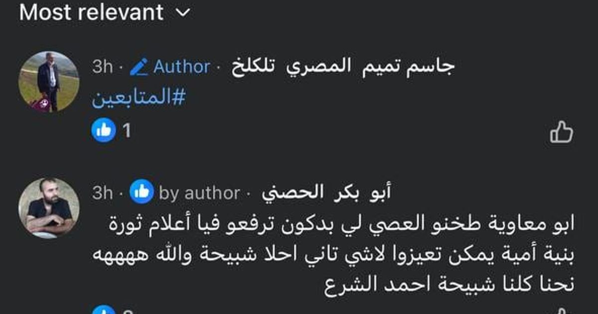 تهديدات و تحريض من قبل إرهابيين في تلكلخ بسبب دعوات التظاهر في دمشق يوم غد