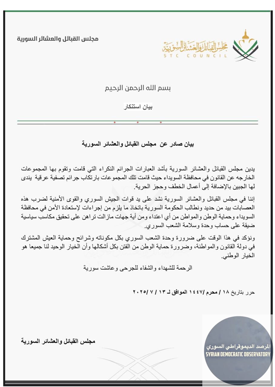 البيان المتداول والمنسوب لقادة العشائر والقبائل، ويظهر فيه إدانة لقوات العشائر لقيامهم بالهجوم على الدروز هو بيان غير موجود على موقعهم الرسمي أو على صفحة الفيسبوك، مما يرجح عدم صحة هذا البيان.