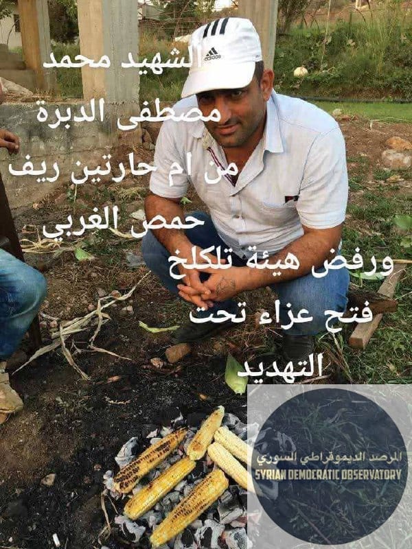 العثور على جثمان الشاب "محمد مصطفى الدبرة " من قرية أم حارتين الغربية الواقعة في ريف الغربي قرب ، وذلك بعد اختطافه من قبل ميلشيا وتحديداً من قبل كتيبة (كتيبة شهداء تلكلخ )بقيادة المدعو "حمودي الليلى"
