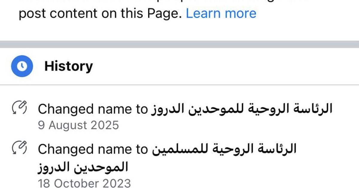 في تطور جديد الصفحة الرسمية للرئاسة الروحية للموحدين الدروز تحذف كلمة "المسلمين" من اسمها الرسمي يوم أمس.