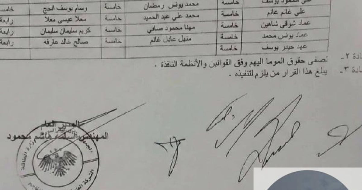قرار فصل جديد لموطفين غالبيتهم العظمى من العلويين في محافظة طرطوس