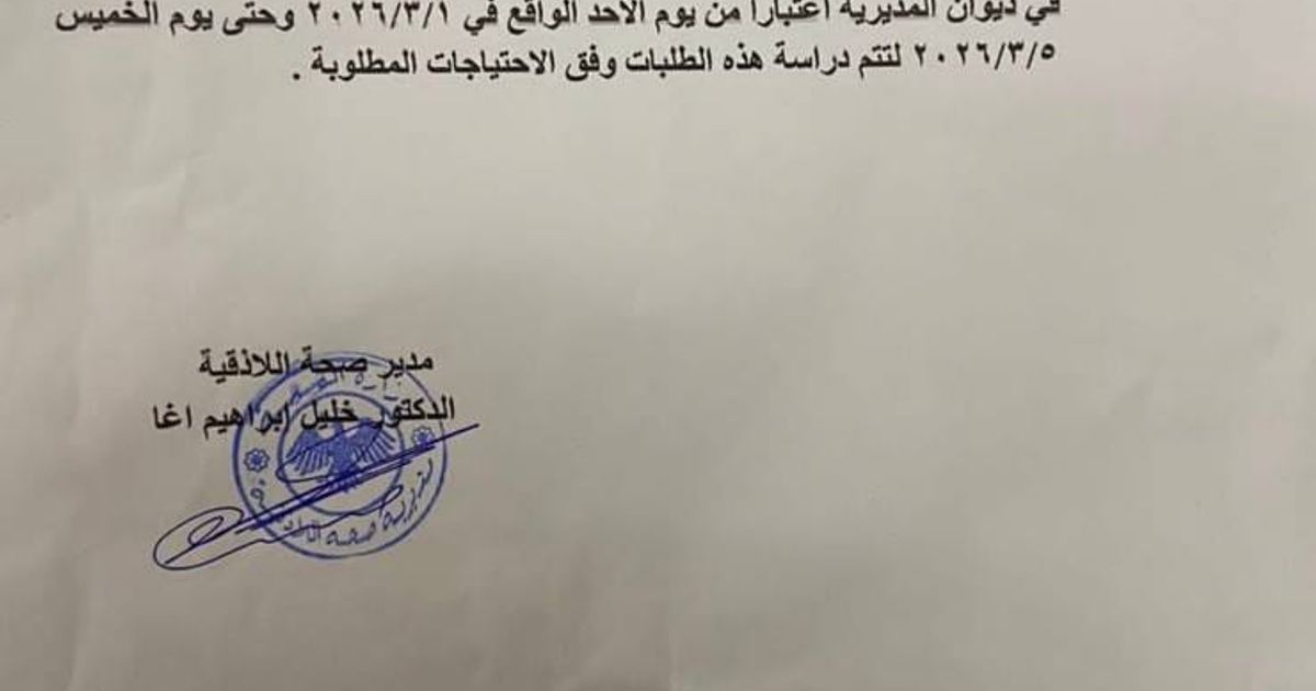 بعد قرار الفصل الطائفي ل 118 طبيب علوي في محافظة اللاذقية، مديرية صحة تصدر تعميماً لفتح باب التعاقد مع مديرية صحة اللاذقية لمن له "خلفية ثورية"، أي بكلمات أخرى لمن ينتمي للطائفة السنية.