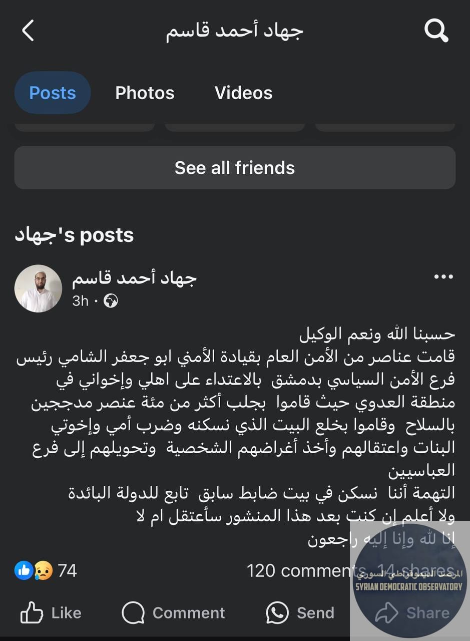 هام | عناصر الأمن العام الجهادي يعتدون على نساء في دمشق