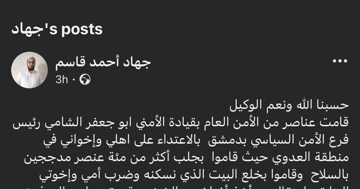 هام | عناصر الأمن العام الجهادي يعتدون على نساء في دمشق