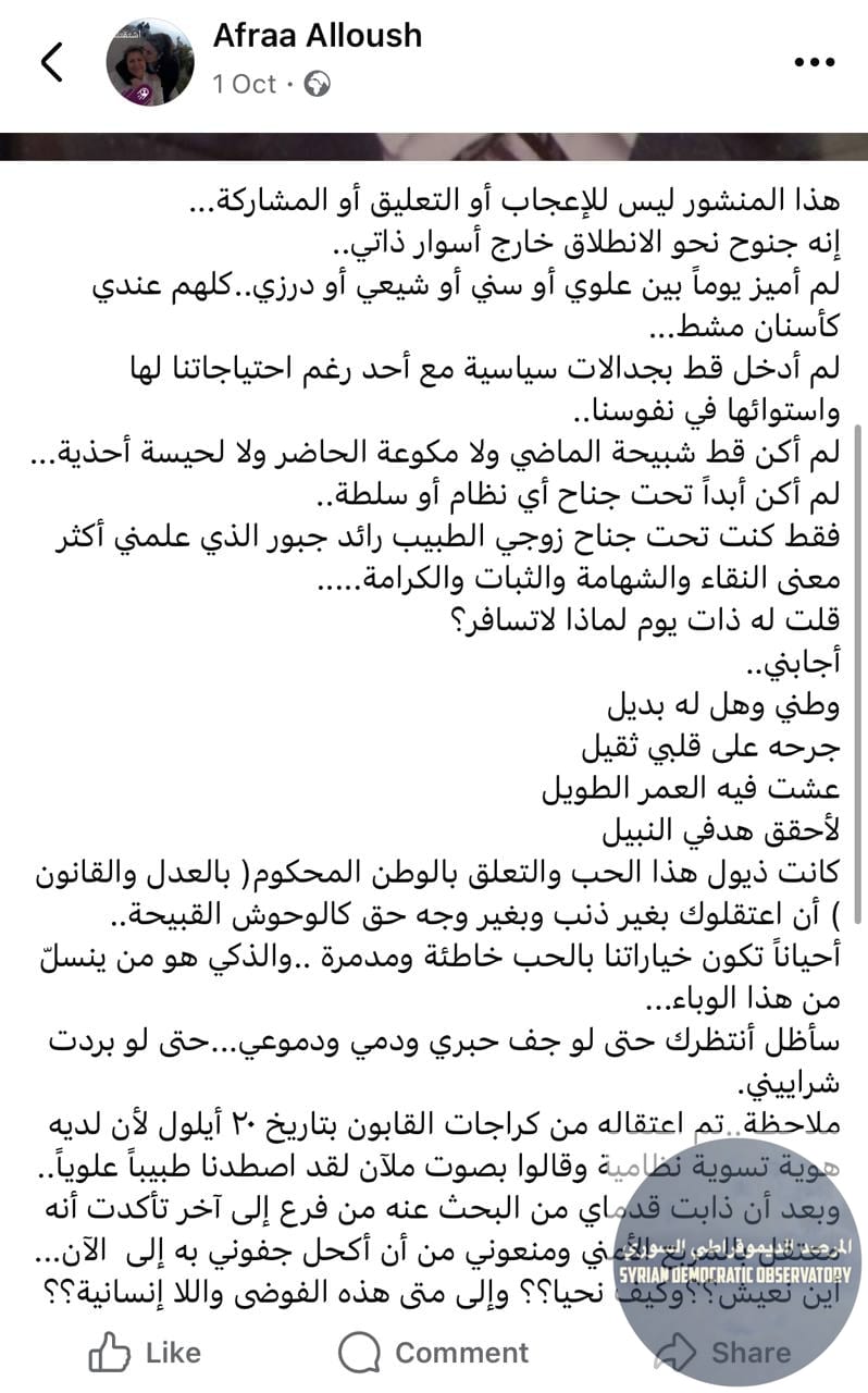 "اصطدنا طبيباً علوياً" سيدة تكشف تفاصيل اعتقال زوجها وإخفائه