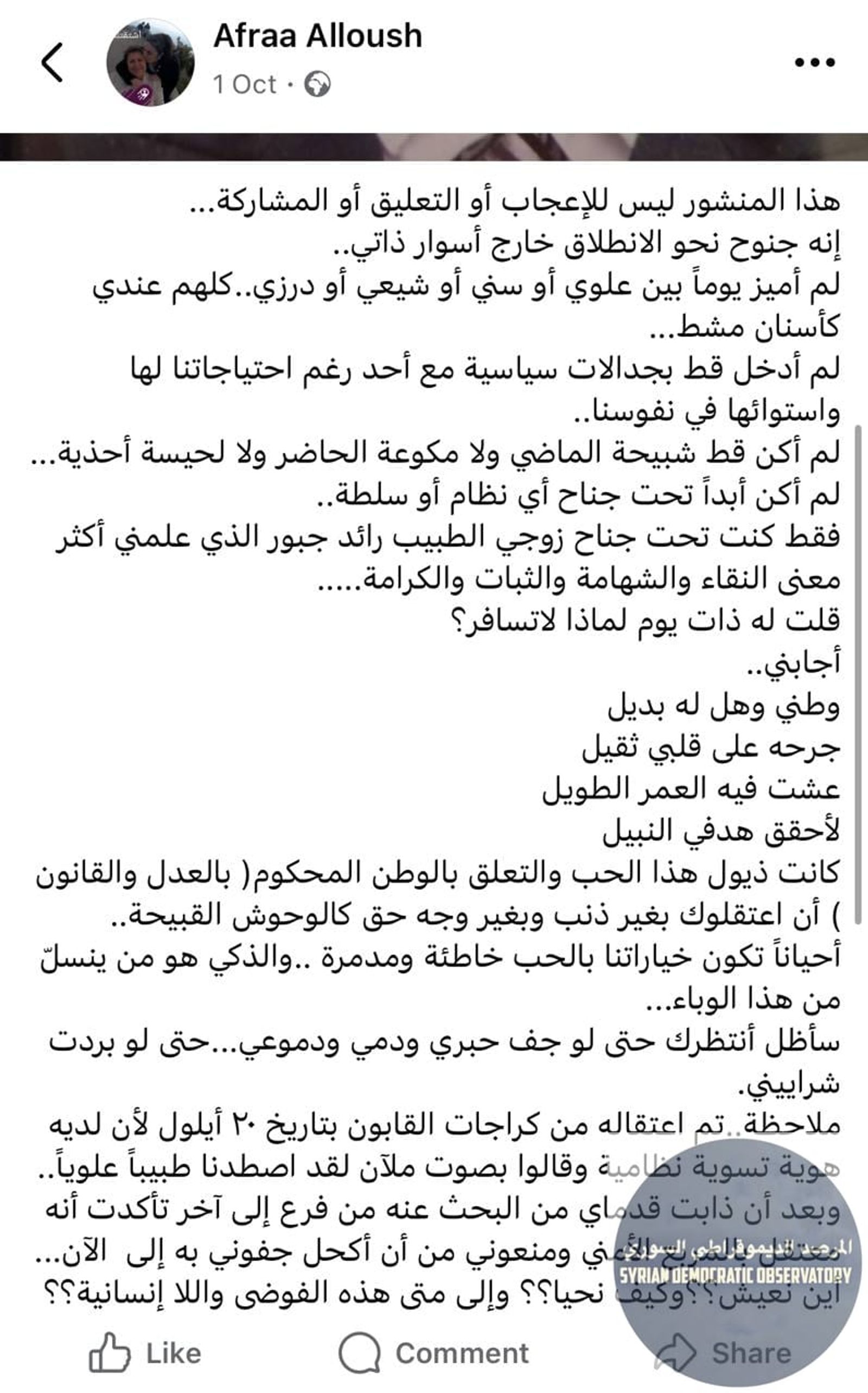 "اصطدنا طبيباً علوياً" سيدة تكشف تفاصيل اعتقال زوجها وإخفائه