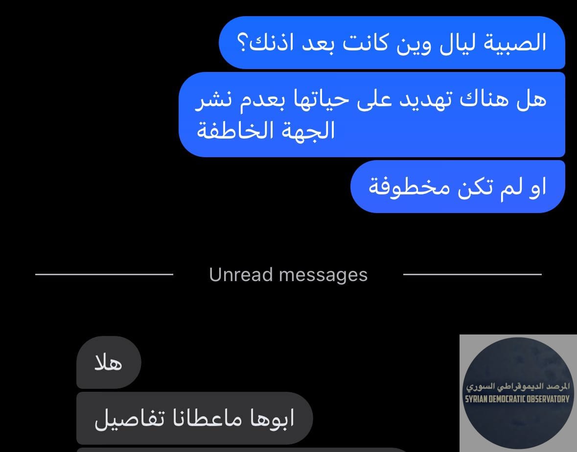 عودة الشابة ليال ديوب إلى منزلها وبعد تواصل مع مصادر أهلية في القرية عن سبب غيابها كان الجواب أن عائلتها لم تعطي تفاصيل عن الموضوع.