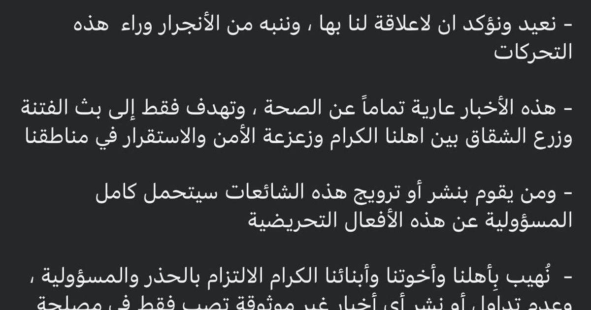 علي رامي مخلوف ينشر منشوراً أن لا علاقة لهم بالتحركات التي تحدث وتدعو للفوضى، كم قلت من يقوم بتجنيد الشباب في الساحل ويعطي النقود ويدعي أنه يعمل لصالح رامي مخلوف هم مجندين من قبل مخابرات الجولاني وترك