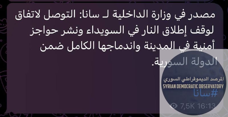 السويداء : الجولاني يرضخ ويقرر وقف إطلاق النار وسحب قواته من السويداء، ونشر قوات المجلس العسكري في السويداء بحواجز في المدينة.