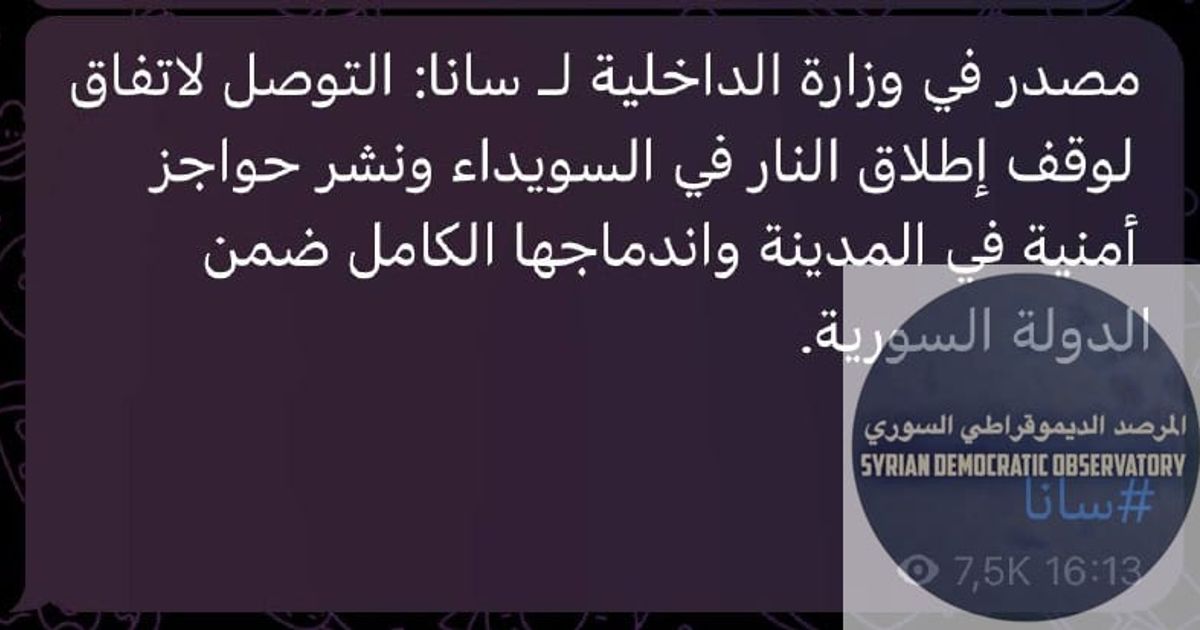السويداء : الجولاني يرضخ ويقرر وقف إطلاق النار وسحب قواته من السويداء، ونشر قوات المجلس العسكري في السويداء بحواجز في المدينة.