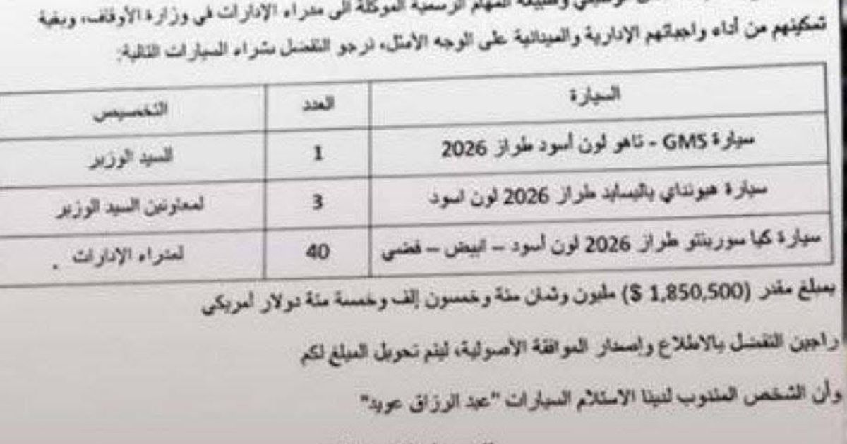 طلب بمليون و 850 ألف دولار لشراء سيارات جديدة لصالح وزارة الأوقاف لمحافظة ريف دمشق فقط
