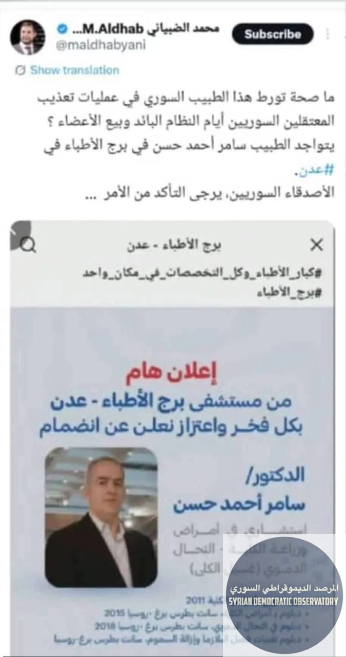 اليمن: انكشاف معلومات جديدة حول مقتل الطبيبين العلويين سامر أحمد حسن وزوجته الدكتورة سماهر الموسى مساء يوم الخميس 11 حزيران/يونيو 2026 في مدينة عدن في .