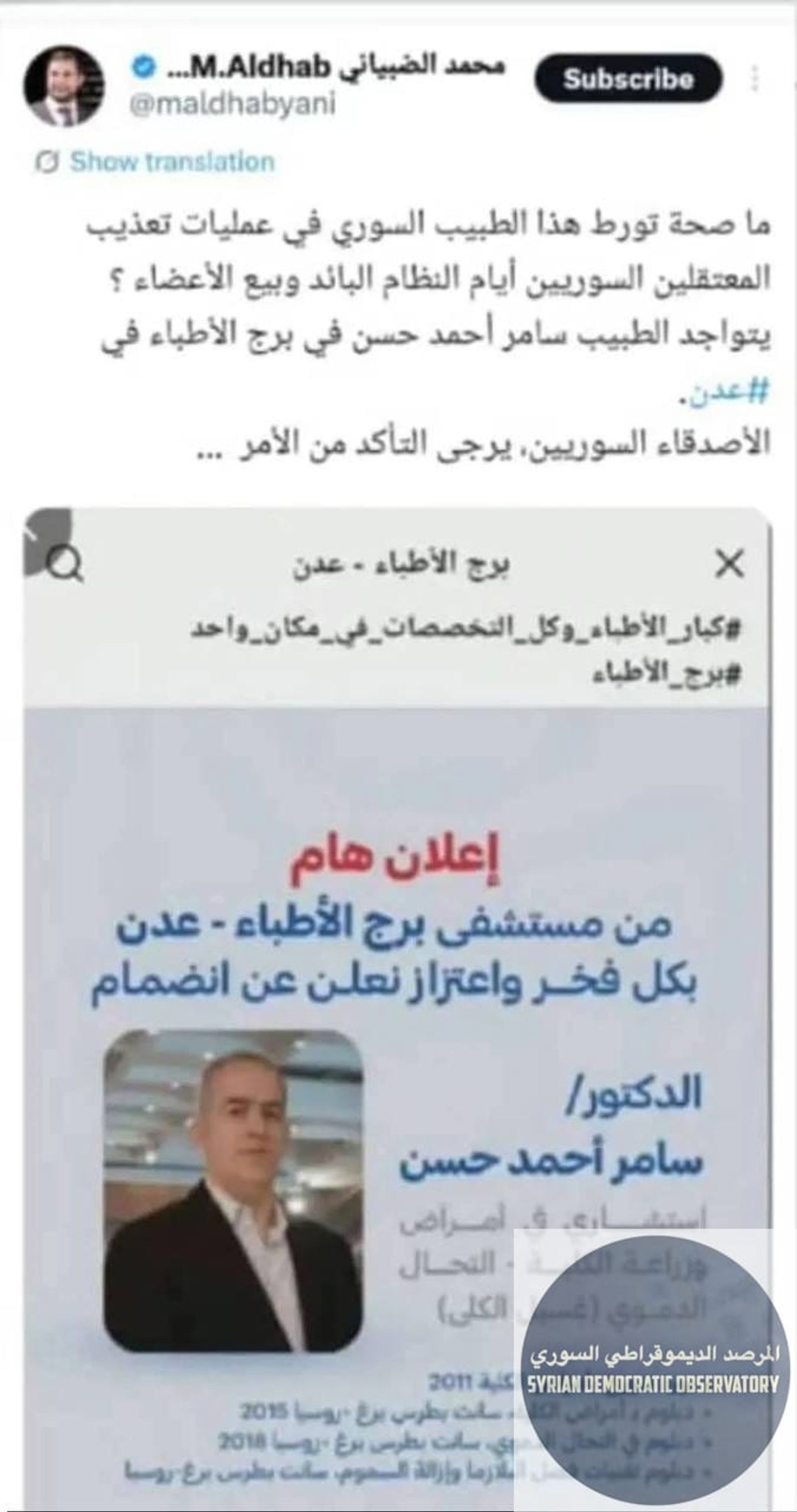 اليمن: انكشاف معلومات جديدة حول مقتل الطبيبين العلويين سامر أحمد حسن وزوجته الدكتورة سماهر الموسى مساء يوم الخميس 11 حزيران/يونيو 2026 في مدينة عدن في .