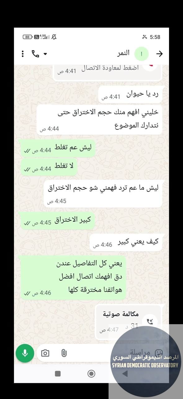الجولانيين يقولون أن بعد نشر الخبر حول الاختراقات تواصل عمر رحمون مع سهيل الحسن، وعرضوا هذه الصور على أنها محادثة واتساب جرت بين عمر رحمون وسهيل الحسن، فجر اليوم الساعة 4:44 صباحاً بتاريخ اليوم 31 كان