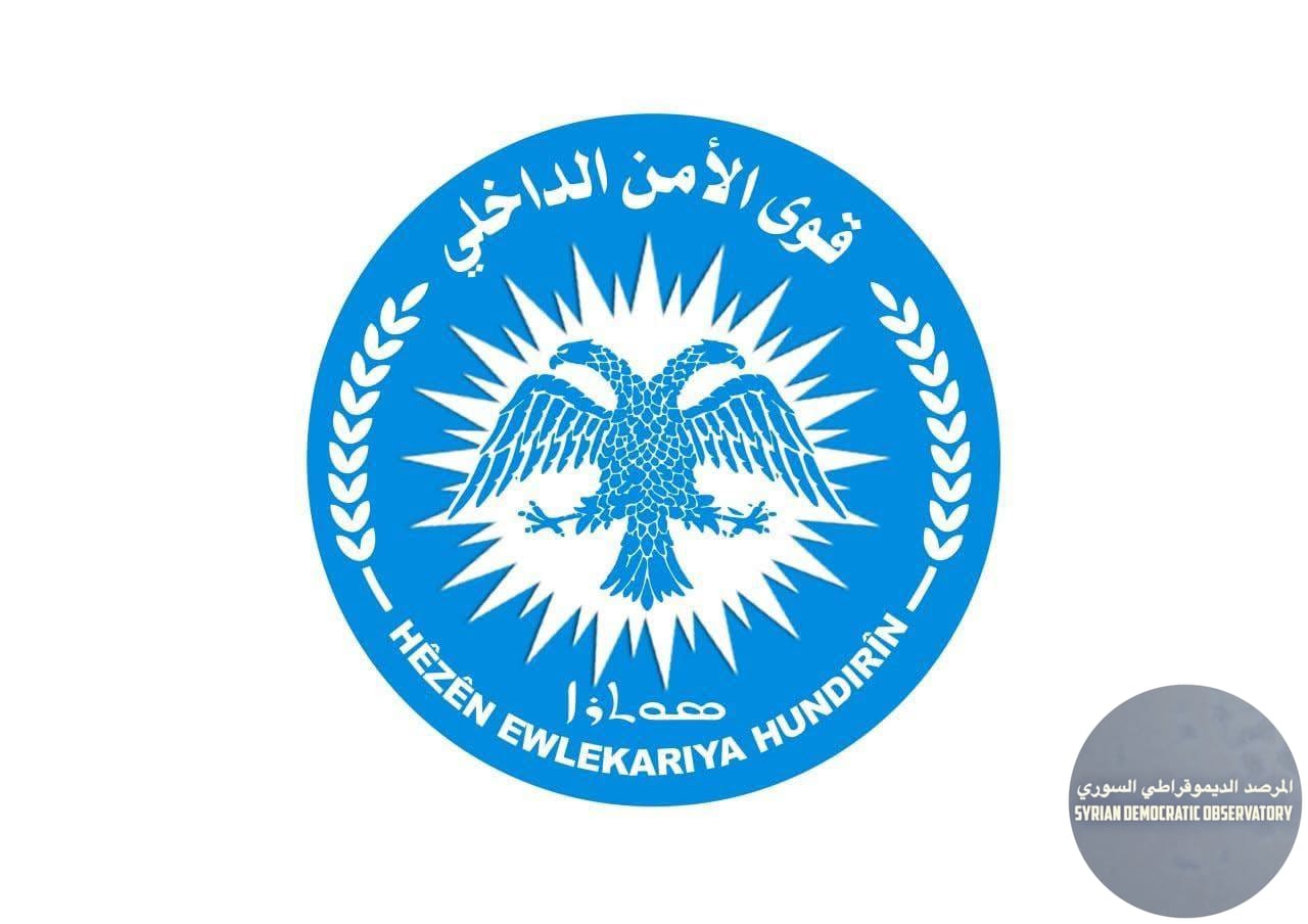 🇸🇾 قوى الأمن الداخلي "الأسايش" تصدر بياناً حول آخر المستجدات في حلب