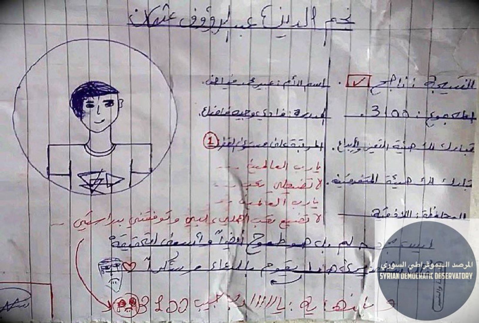تفوق طفل علوي في شهادته