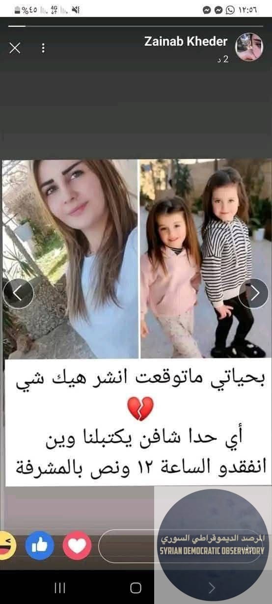 🇸🇾اختطاف السيدة "نور كمال خضر" وابنتيها