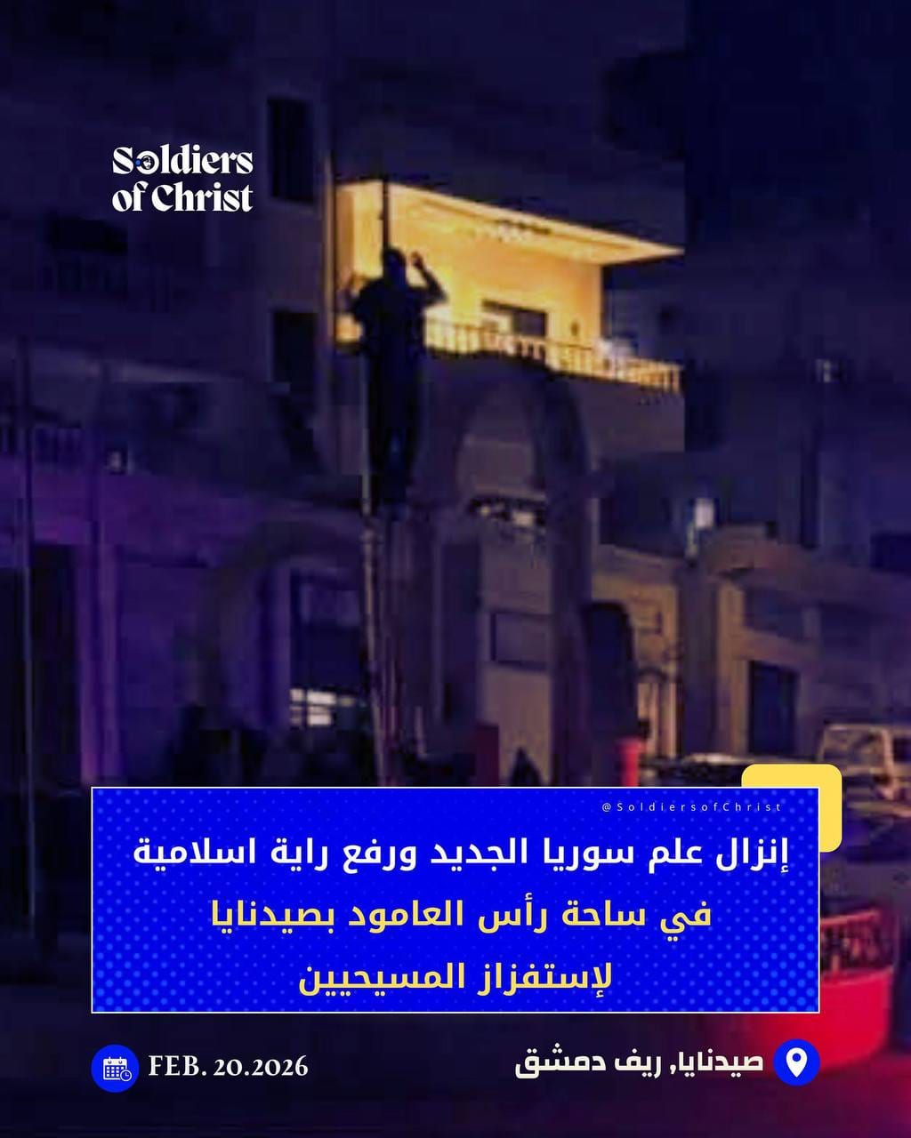 ريف دمشق: شهدت بلدة صيدنايا مساء أمس 20 شباط/ فبراير حالة من التوتر، عقب حادثة شهدتها الساحة الرئيسية المعروفة باسم ساحة رأس العامود