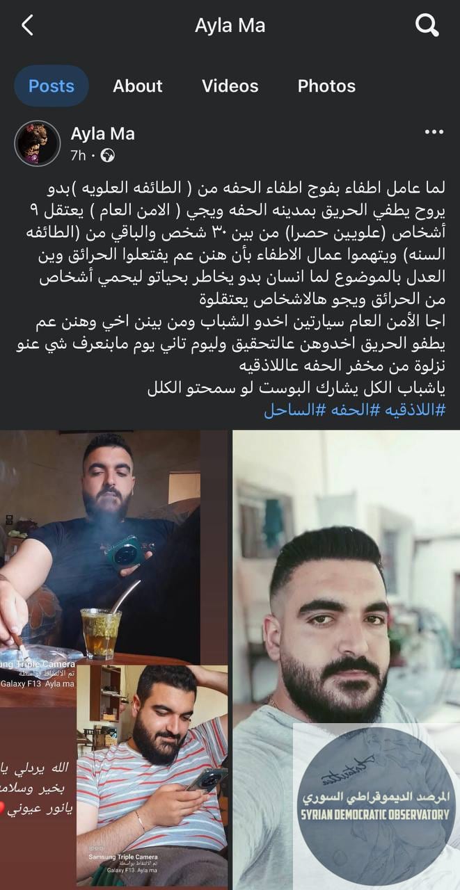 ميليشيات الأمن العام الجهادية تعتقل علويين بعد قيامهم بإطفاء حريق بريف اللاذقية