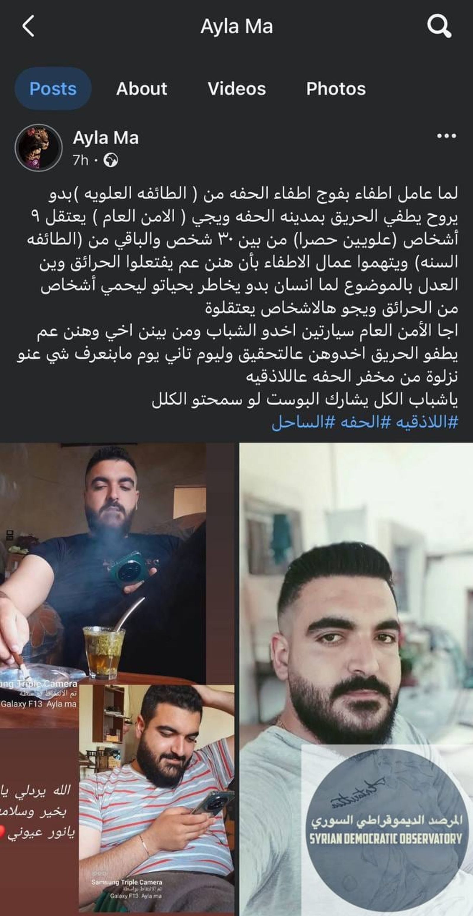 ميليشيات الأمن العام الجهادية تعتقل علويين بعد قيامهم بإطفاء حريق بريف اللاذقية