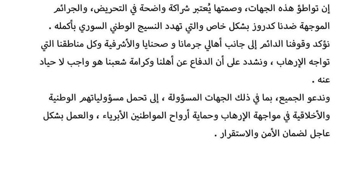 بيان المجلس العسكري في السويداء🇸🇾