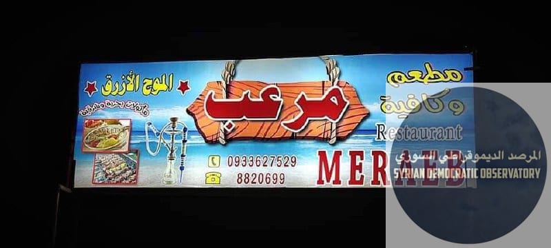 ملثم من عناصر ميليشيا يقتحم مقهى "مرعب" في مدينة ،محافظة ، ويقوم بقتل السيد "علي مرعب" بمسدس كاتم للصوت، وصفحات مؤيدة للنظام الجهادي تتبنى الجريمة بتهمة أنه من عناصر النظام السابق.