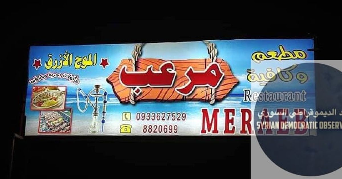 ملثم من عناصر ميليشيا يقتحم مقهى "مرعب" في مدينة ،محافظة ، ويقوم بقتل السيد "علي مرعب" بمسدس كاتم للصوت، وصفحات مؤيدة للنظام الجهادي تتبنى الجريمة بتهمة أنه من عناصر النظام السابق.