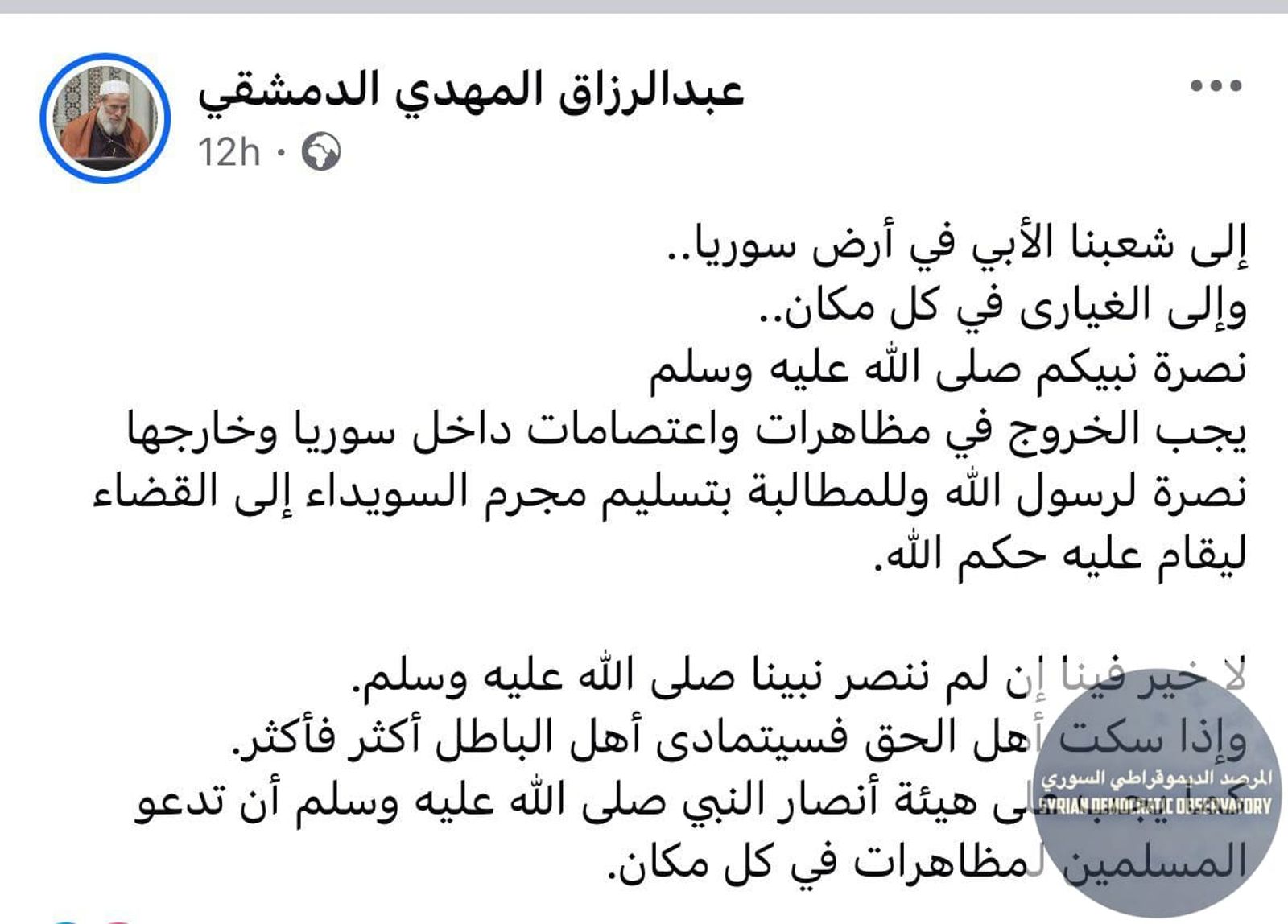 ظهور الداعية السلفي عبد الرزق المهدي الدمشقي في معرض دمشق الدولي للكتاب