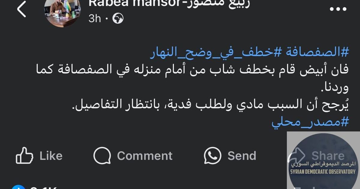 وردتنا عدد من الاستفسارات حول مصدر خبر طلب الفدية من قبل خاطفين الشاب هادي عبود .