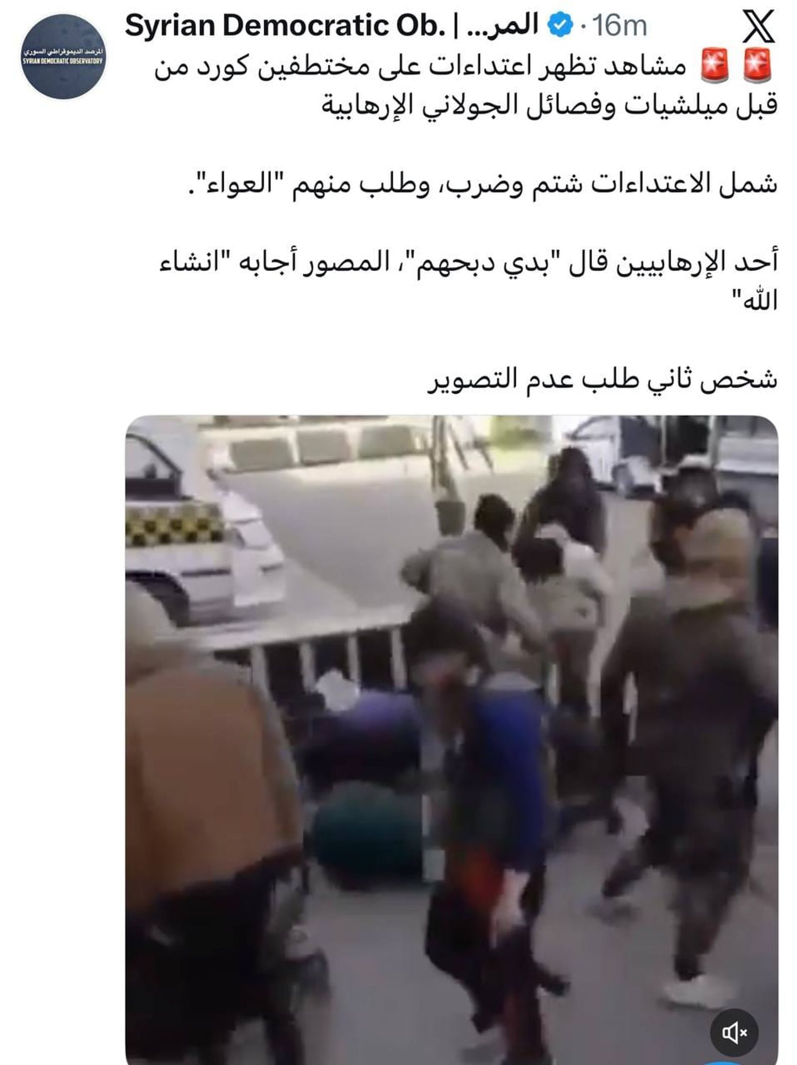 قمنا بحذف الفيديو السابق لمشاهد اعتداء على مخطوفين، بسبب الاشتباه أن الفيديو قديم، سنقوم بالتأكد من تاريخ الفيديو، وإذا كان حديثاً سنقوم بإعادة نشره.
