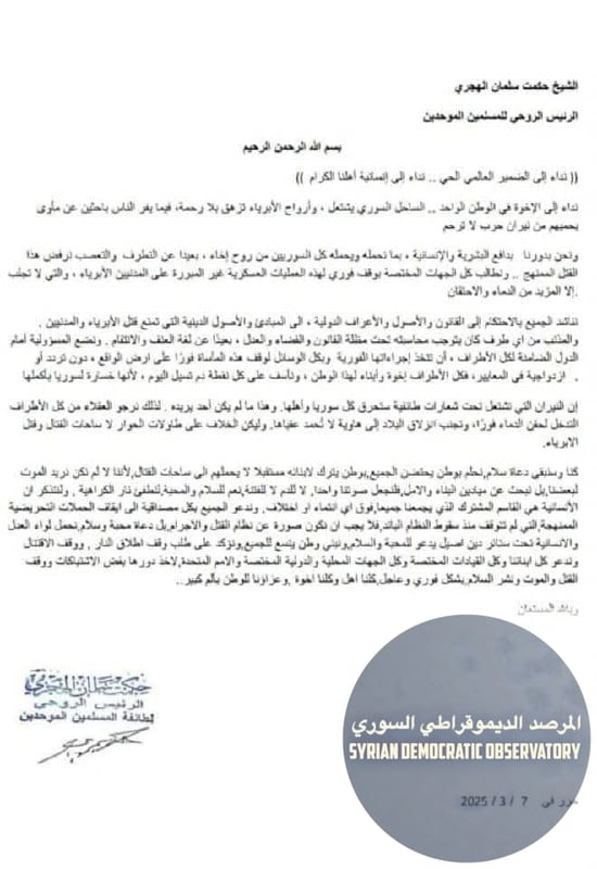الرئيس الروحي للموحدون يصدر بياناً يوجه فيه نداء يطالب بوقف المجازر ضد .