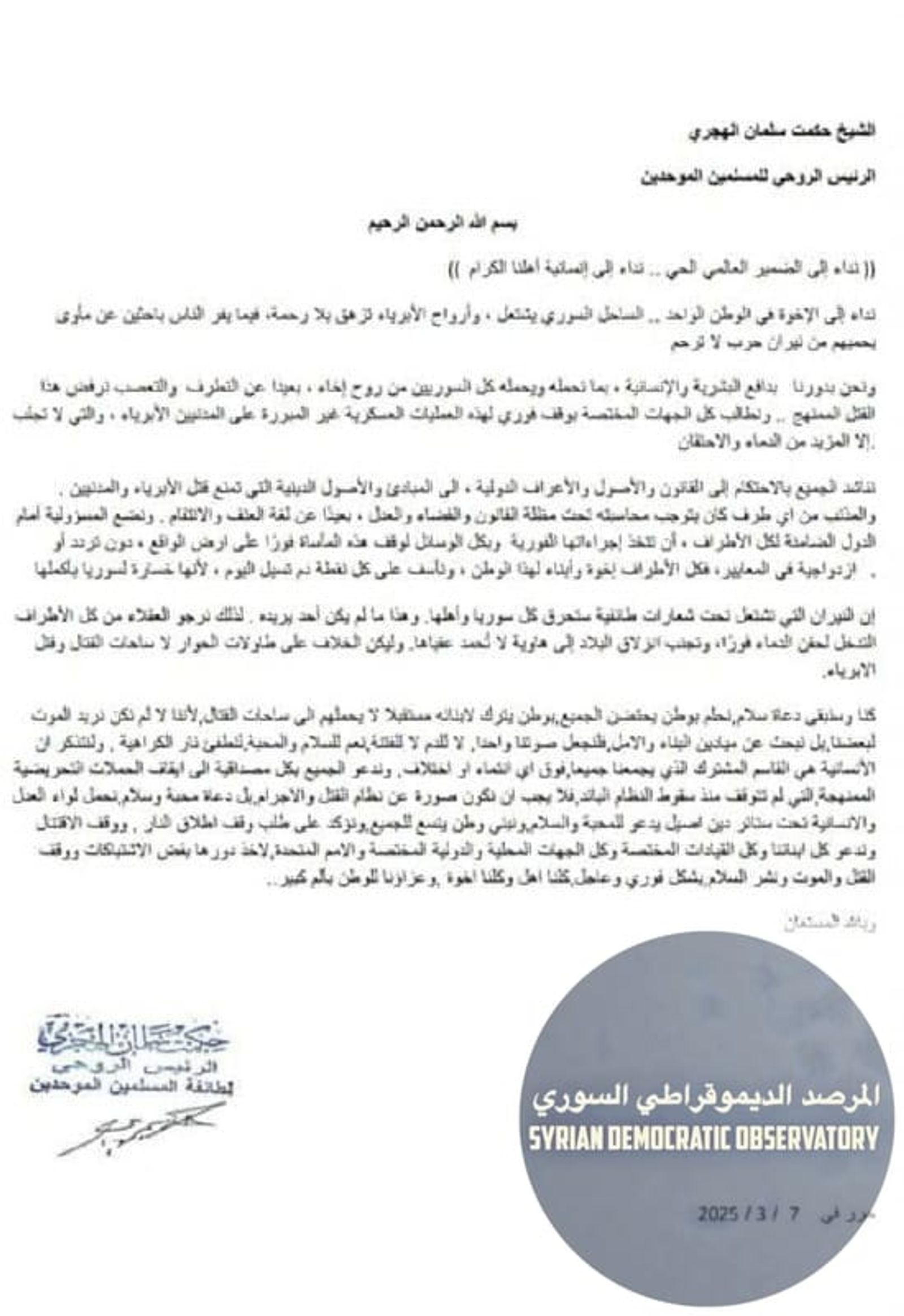 الرئيس الروحي للموحدون يصدر بياناً يوجه فيه نداء يطالب بوقف المجازر ضد .