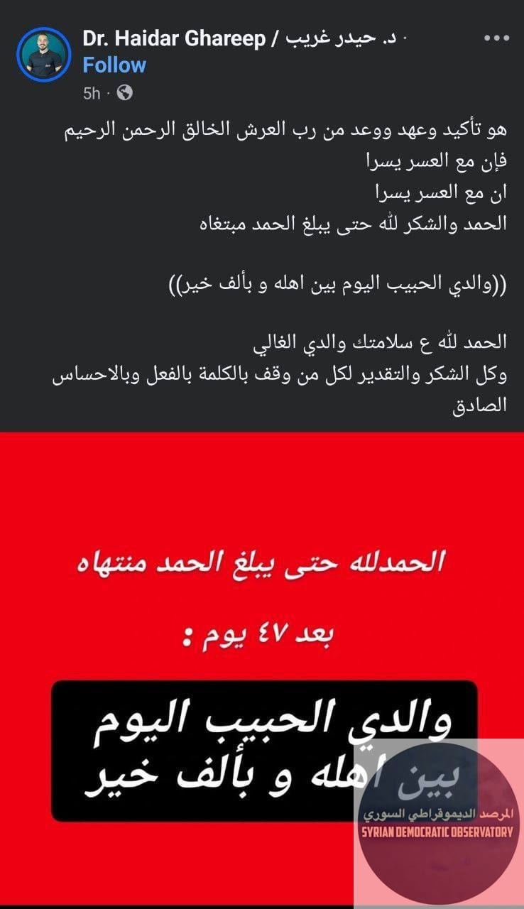 اللاذقية: الإفراج عن المهندس " قيس علي غريب " صاحب مدرسة الغريب بمدينة اللاذقية بعد اختطاف دام 47 يوماً، وذلك بعد أن دفعت عائلته الفدية المالية للعصابة الإرهابية التي قامت بخطفه، بتاريخ 15 كانون الثان
