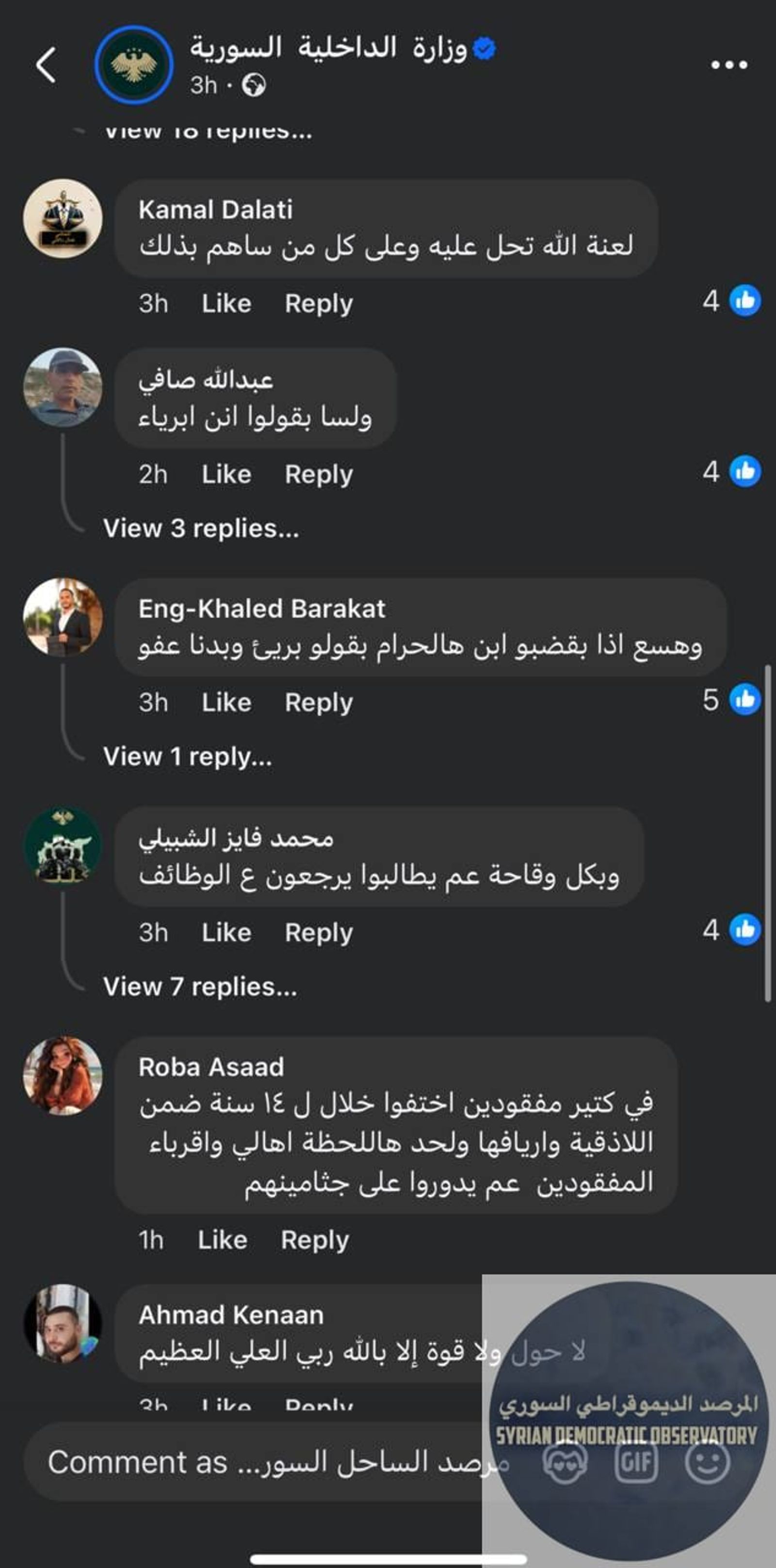 هذا نوع التعليقات التي انتشرت يوم أمس على أخبار اكتشاف المجزرة في قرية بستان الباشا.