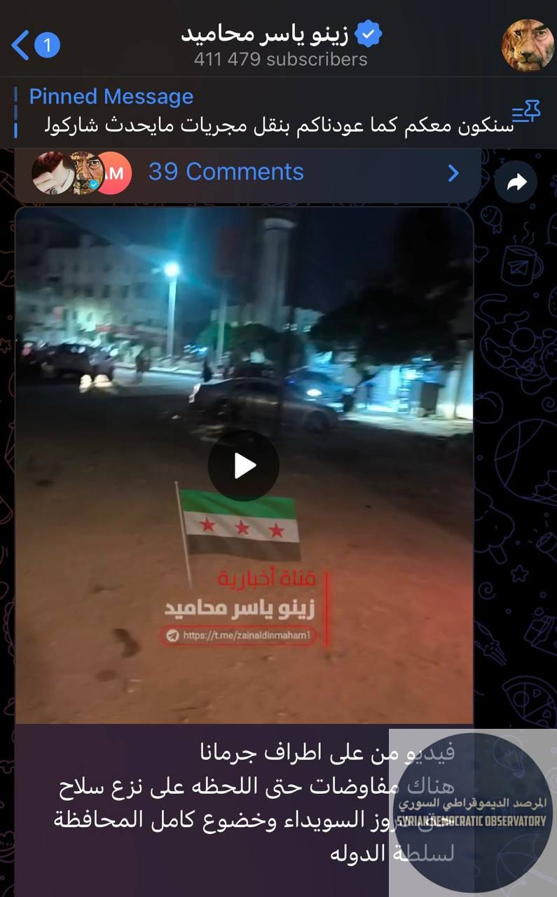 🇸🇾 تحاصر عناصر تنظيم هيئة تحرير الشام الإرهابي الآن بلدة وتهدد باقتحامها في حال لم يتم تسليم السلاح، وليس سلاح منطقة جرمانا بل سلاح السويداء كاملاً، وفقاً لإعلاميي وعناصر الجولاني عبر قنواتهم على تي