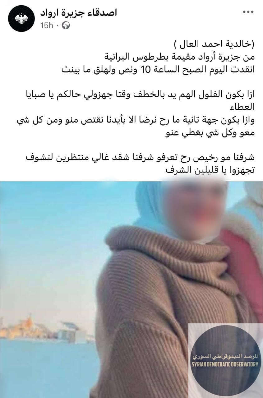 صفحات الفتنة الطائفية في طرطوس تهدد بخطف الفتيات العلويات ( وتشير لهن بالطريقة التي يوصف بها أصحاب هذه الصفحات بناتهم و زوجاتهم وأمهاتهم)