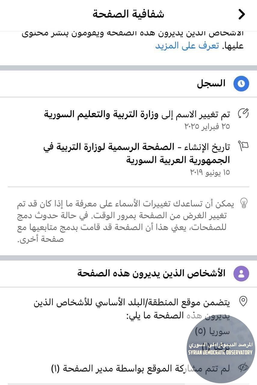 🇹🇷🇸🇾حكومة الجولاني تدار من تركيا!