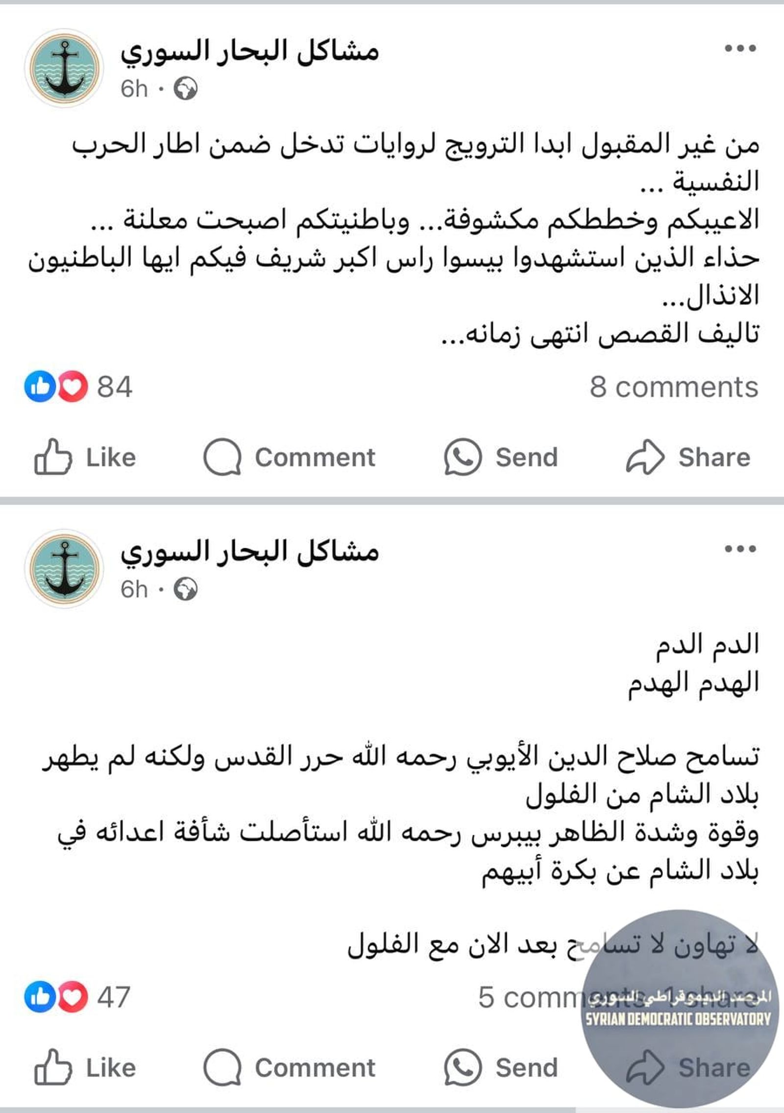 هذه منشورات إحدى صفحات الطائفة السنية في طرطوس (ونعتذر عن ذكر الطائفة ولكن الموضوع تجاوز الحدود)