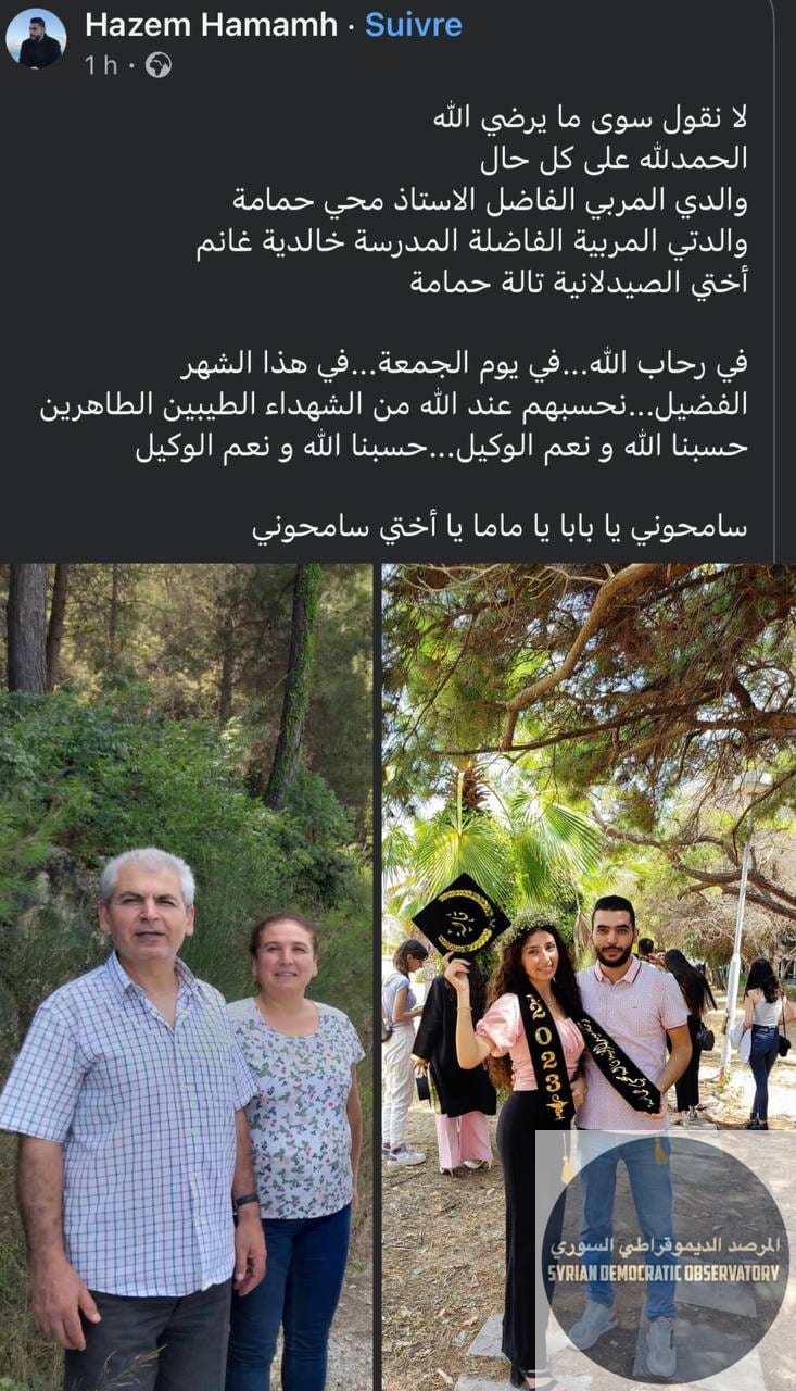 الشاب "حازم حمامة" ينعي والده ووالدته وشقيقته، الذين قتلوا على يد عناصر ميلشيا الإرهابية وهم: