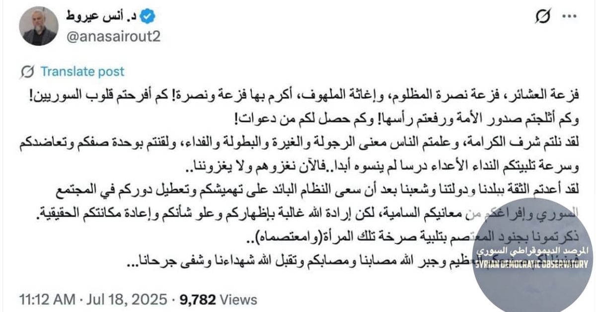 الشيخ السلفي أنس عيروط، عضو لجنة "السلم الأهلي"، وعضو مجلس الإفتاء للجولاني، يبارك بالهجوم البربري الطائفي على السويداء ويتغنى به.