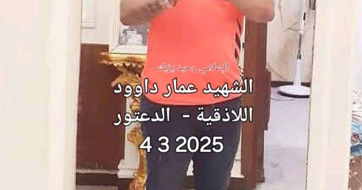 مقتل الشاب عمار داوود في منطقة في مدينة ، بالإضافة لأربع أشخاص آخرين على يد عناصر من ميلشيا .